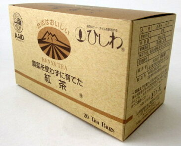 農薬を使わずに育てた紅茶 (ティーパック20袋)×3箱 菱和園 ひしわ 【北海道は発送不可】 無農薬紅茶