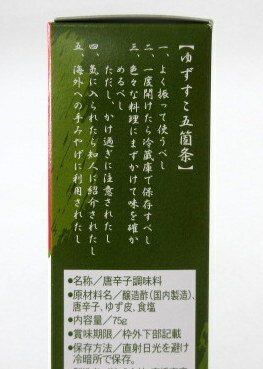 清流『辛蔵黄金柚子ごしょう』