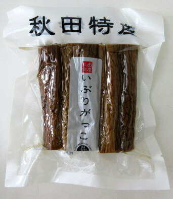 秋田特産 いぶりがっこ 150g×2個 いぶりがっこ大根 いぶりがっこ短冊 スモーク大根 秋田食産 【ネコポス】