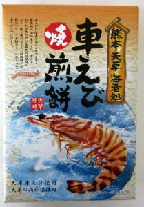 天草 車えび煎餅 （14枚入）×2箱【北海道は発送不可】　車エビ煎餅 車海老煎餅 車海老せんべい 車エビせんべい 車えびせんべい 車えび 車エビ 車海老 天草車えび 天草