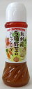 九州産 5種野菜 のドレッシング 280ml×2本【北海道は発送不可】 5種野菜ドレッシング 五種野菜ドレッシング 野菜ドレッシング 梅薫醸造