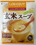 ファイン 玄米スープ （15g×12袋）×2箱【北海道は発送不可】 玄米ポタージュ ロハスープ