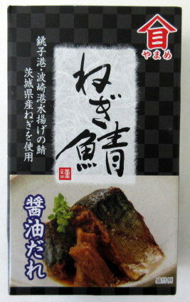 ねぎ鯖 醤油だれ 100g×6缶【北海道は5缶で発送】 ネギ鯖 ねぎさば ねぎサバ 鯖缶 サバ缶 茨城県 高木商店 自慢の一品 サバ缶醤油 鯖缶醤油