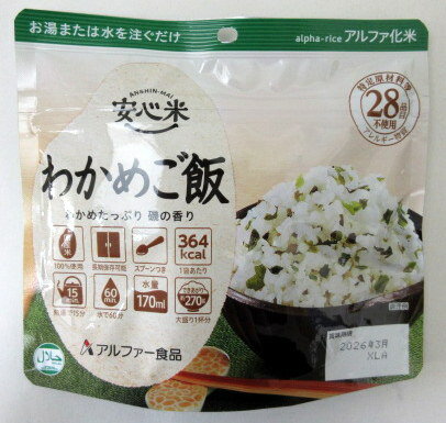 わかめたっぷり磯の香り。国産米100％のふっくらご飯 お湯で15分、水で60分で出来上がり。アレルギー物質28品目不使用。