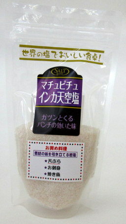 マチュピチュ インカ天空塩 250g×4個【北海道は3個で発送】 ペルー塩 ペルー岩塩 ペルー天然塩