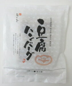 梅の花 豆腐ハンバーグ （55g×5個入）×4個【北海道は3個で発送】 豆腐バーグ 和風ハンバーグ 冷凍ハンバーグ 【冷凍】