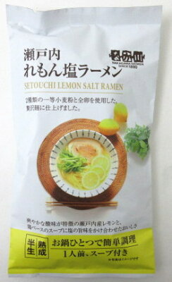 インパクトワン プラス お取り寄せ 瀬戸内れもん 塩ラーメン 1人前×2個 なか川 レモン塩らーめん れもん塩ラーメン 瀬戸内れもんラーメン レモンラーメン レモン拉麺 瀬戸内檸檬