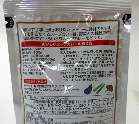 コスモ スープカレー・ルー （110g 4〜5皿分）×3個　スープカレー コスモスープカレー コスモ食品【※ポスト投函】 impact-one-10000548 インパクトワン プラス お取り寄せ サンプル画像3