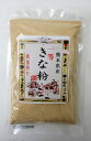 熊本県産 一等きな粉 100g×3個 一等きなこ 熊本県産きな粉 焙煎きな粉 きなこ きな粉 れんげカンパニー【※ポスト投函】