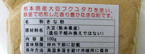 インパクトワン プラス お取り寄せの熊本県産 一等きな粉 80g×3個　一等きなこ 熊本県産きな粉 焙煎きな粉 きなこ きな粉 れんげカンパニー【※ポスト投函】｜アングル3