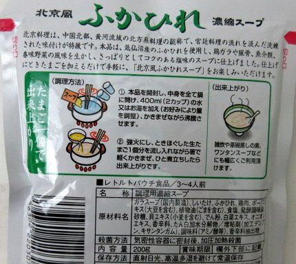 ふかひれ濃縮スープ 北京風 （200g3〜4人前）×3個　ふかひれスープ フカヒレスープ...