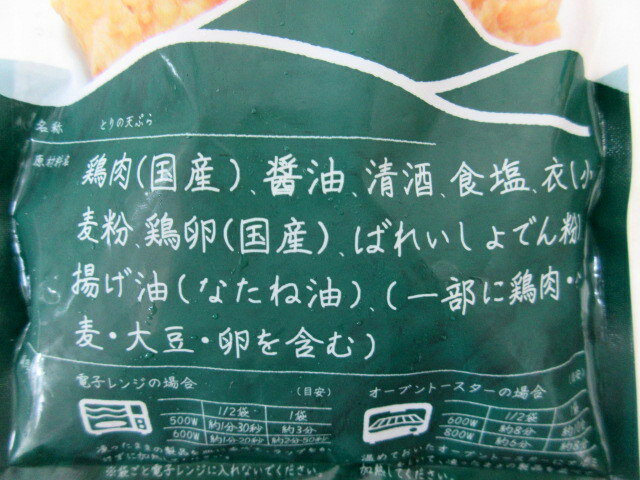 冷凍食品 秋川牧園 とり天 （170g×5袋）【北海道は発送不可】 無添加チキン 秋川牧園 秋川鶏天 国産とり天 冷凍とり天 冷凍食品とり天 インパクトワンプラス 2