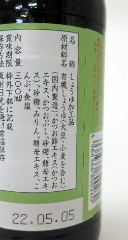 寺岡家 有機醤油使用 減塩だし醤油 300ml×3本 【北海道は2本で発送】 寺岡有機醸造 寺岡醤油 広島県醤油 impact-one-10000643 インパクトワン プラス お取り寄せ サンプル画像3