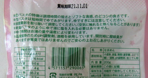 生パスタ