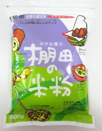 国産米粉 土佐れいほくの 棚田の米粉 800g×4個【北海道は3個で発送】 高知県農業協同組合 棚田米粉 高知県米粉 100%米粉 米粉クッキング