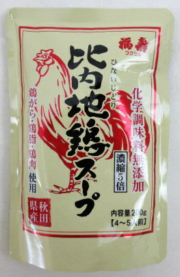 1000円ポッキリ 比内地鶏スープ 濃縮5倍 200g×2個 化学調味料無添加スープ アミノ酸不使用スープ 比内鶏スープ 秋田県 浅利佐助商店 1袋4〜5人前 きりたんぽ鍋 おでんスープ 【ネコポス】