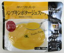 神戸 開花亭 パンプキンポタージュスープ 1人前（180g）×3個　レンジパンプキンスープ レンジスープ 【ネコポス】 その1