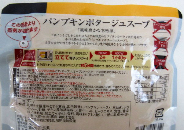 神戸 開花亭 パンプキンポタージュスープ 1人...の紹介画像2