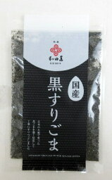 和田萬 国産 黒すりごま 27g×2個 黒すり胡麻 国産ごま 国産胡麻 国内製造ごま 国内製造胡麻 国内栽培ごま 国内栽培胡麻 大阪 わだまん