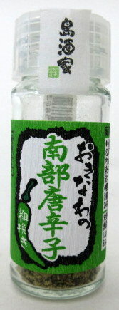 島酒家 おきなわの 南部唐辛子（青） 8g瓶×3本【北海道は発送不可】 沖縄の南部唐辛子 粗挽き唐辛子 青唐辛子 青とうがらし