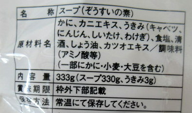 萩 井上商店 かにぞうすいスープ 2人前（333g）×2個 かに雑炊スープ 蟹雑炊スープ 蟹ぞうすいスープ カニぞうすいスープ 2