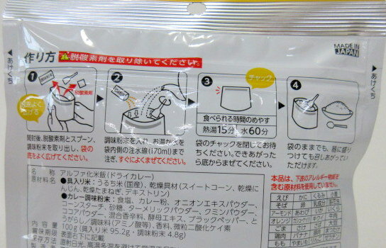 アルファー食品 安心米 ドライカレー 100g×6個【北海道は5個で発送】 アルファ化米 長期保存食品 防災米 備蓄米 アルファー米 うるち米 【宅急便コンパクト】