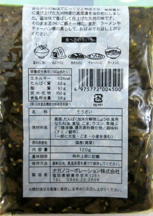 高菜油炒め （120g）×4個 九州産高菜100％使用 ナガノコーポレーション たかな油炒...