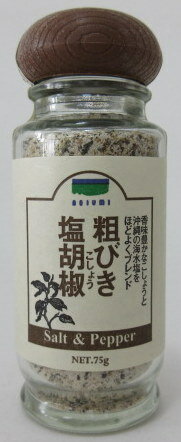 青い海 粗びき塩胡椒 75g瓶×2個【北海道は発送不可】 粗びき塩コショー あらびき塩胡椒 粗びき塩こしょう あらびき塩こしょう アミノ酸不使用塩胡椒 合成添加物不使用塩胡椒 【宅急便コンパクト】