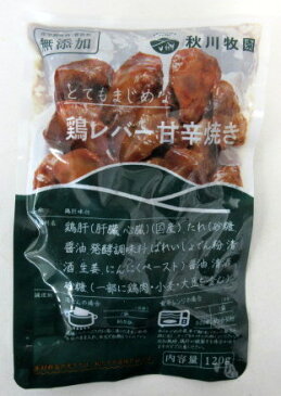 冷凍食品 秋川牧園 鶏レバー甘辛焼き （120g×5袋）【北海道は発送不可】 秋川鶏レバー 無添加鶏レバー レンジOK 秋川甘辛焼き 国産鶏レバー 冷凍鶏レバー 冷凍食品鶏レバー お弁当惣菜 お弁当冷食 インパクトワンプラス