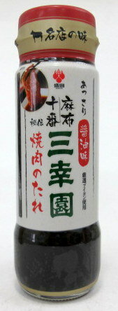 【4本】 盛田 麻布十番 三幸園 焼肉のたれ あっさり醤油味 245g瓶×4本【北海道は3本で発送】 名店の味 三幸園焼肉のタレ 秘伝焼肉のたれ サタプラ 焼肉のたれ第1位 三幸苑