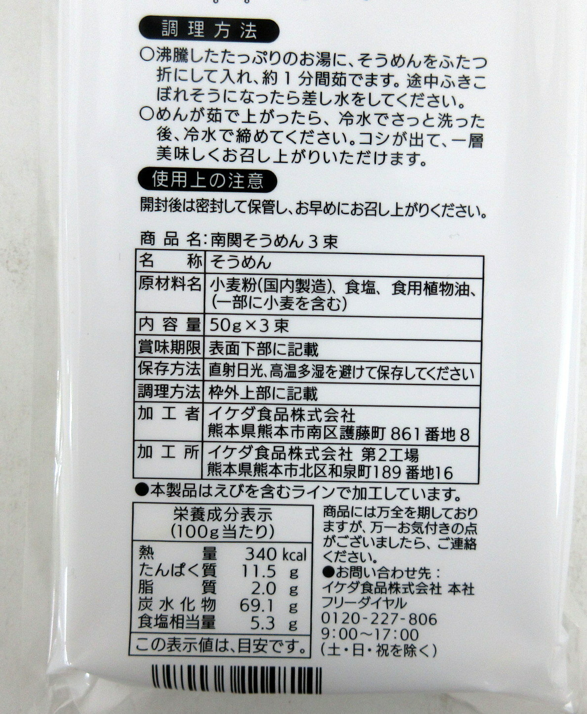 肥後 南関そうめん 50g×3束×8個【北海道は7個で発送】 熊本 南関素麺 なんかん素麺 なんかんそうめん 熊本そうめん 熊本素麺 肥後素麺 2