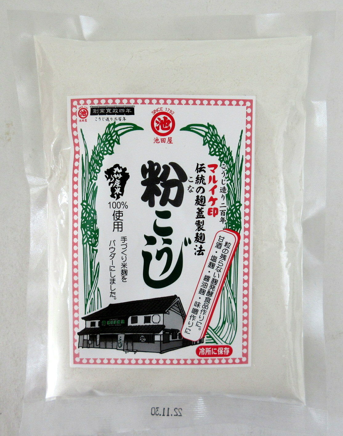 池田屋醸造 粉こうじ 200g×10個 米こうじ 粉末タイプ 無添加米こうじ 無添加米麹 粉麹 粉末麹 粉末こうじ こうじパウダー 粉末米麹