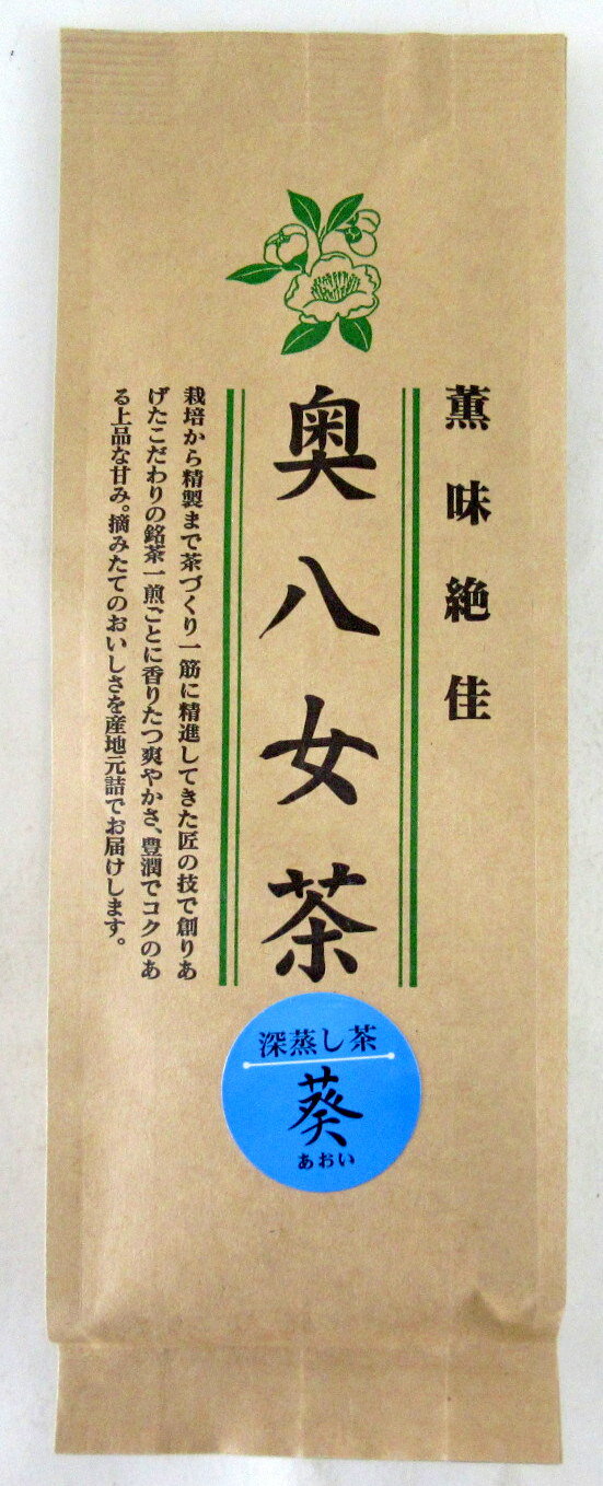 吉泉園 奥 八女茶 葵 100g×2本 八女深蒸し茶 高級日本茶 高級八女茶 高級銘茶