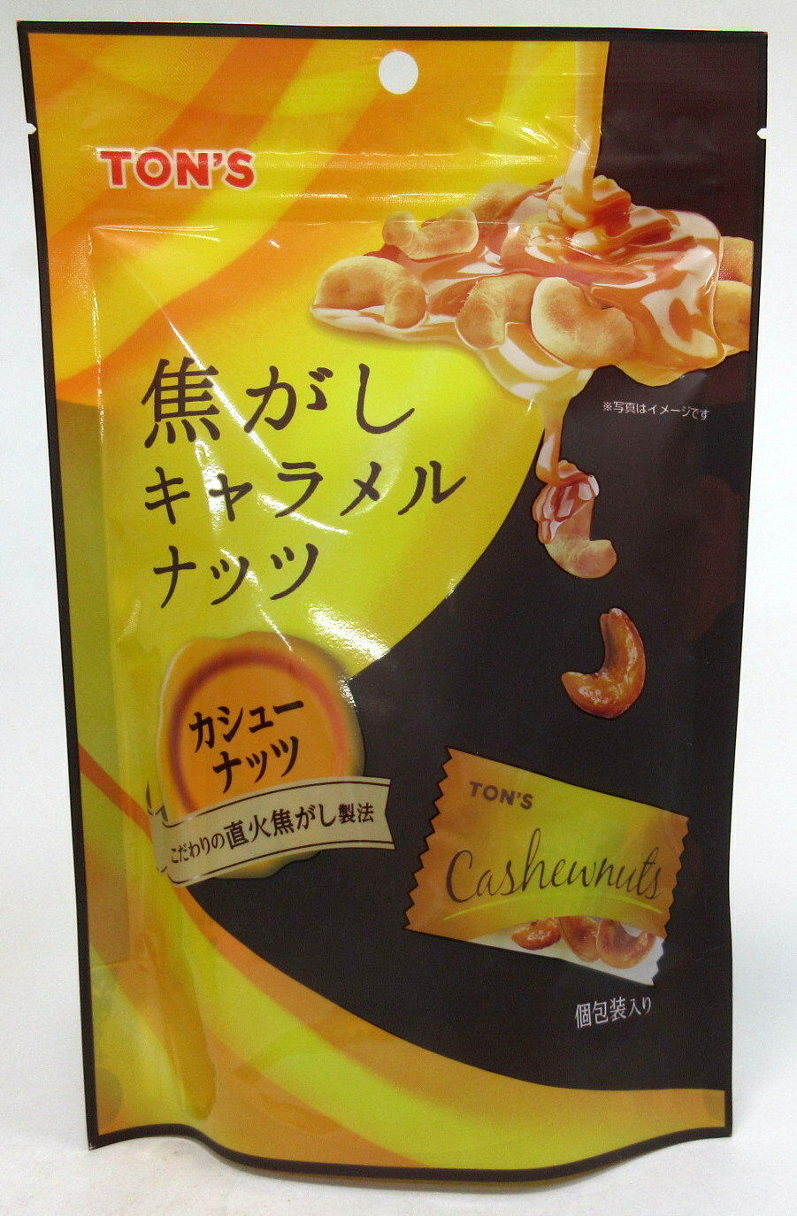 焦がし キャラメルナッツ カシュナッツ (75g個包装)×4個 焦がしキャラメル 焦がしナッツ ローストカッシュナッツ 深煎りカシュナッツ 東洋ナッツ