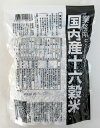 【お試し価格】 業務用 国内産十六穀米 500g×3個【北海道は2個で発送】 佐賀県 種商 業務用雑穀 十六穀 雑穀