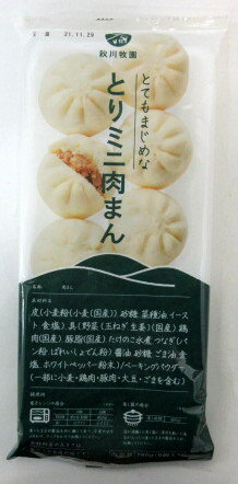 秋川牧園 とりミニ肉まん 280g（8個入）×3パック 【北海道は発送不可】 冷凍肉まん 無添加肉まん とり肉まん 冷凍点心