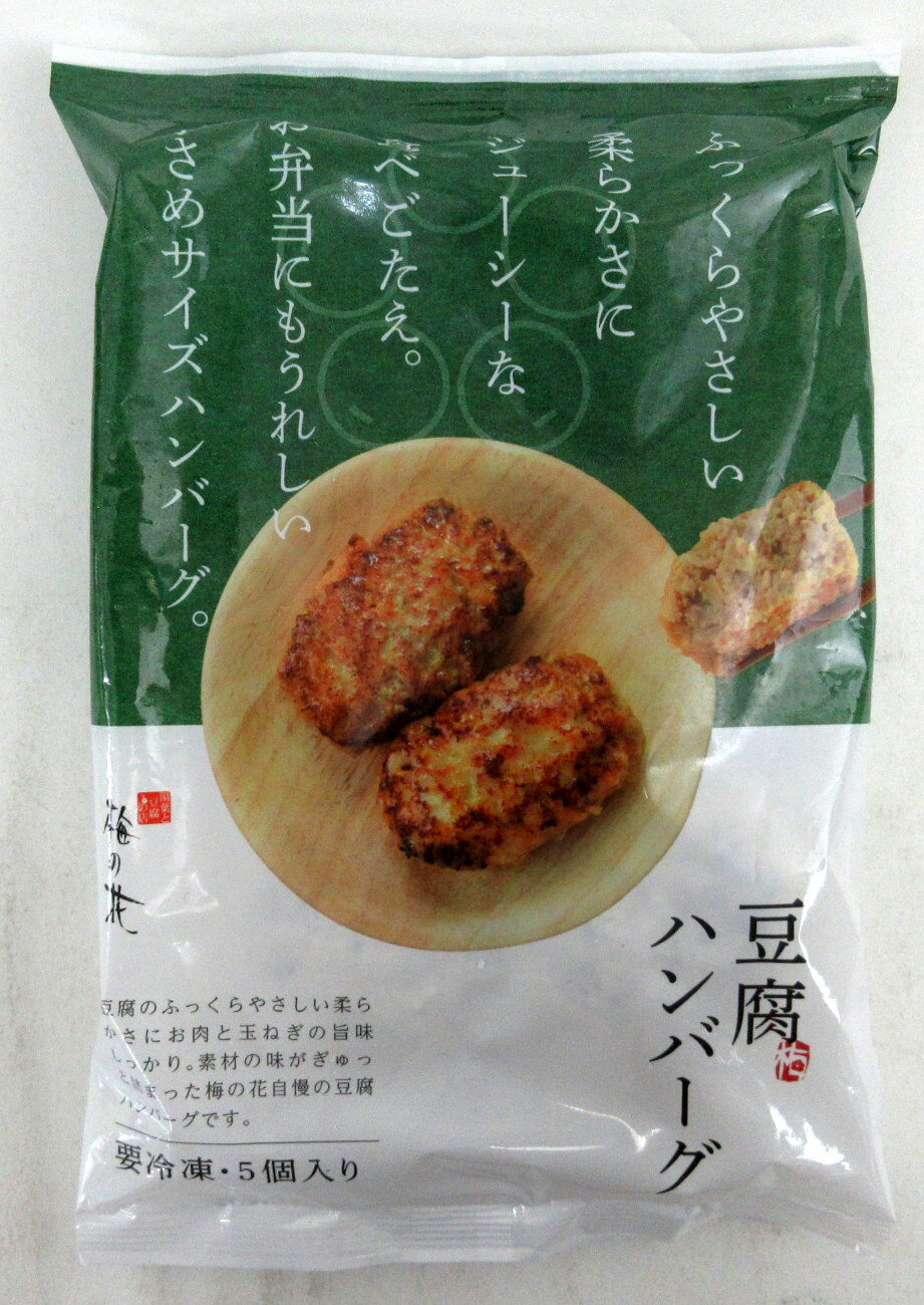 梅の花 豆腐ハンバーグ （55g×5個入）×4個【北海道は3