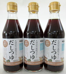 大田記念病院が考えた だしつゆ 300ml×3本 【北海道は発送不可】 広島県 寺岡有機醸造 無添加つゆ 無添加だしつゆ 減塩しょうゆ 減塩醤油