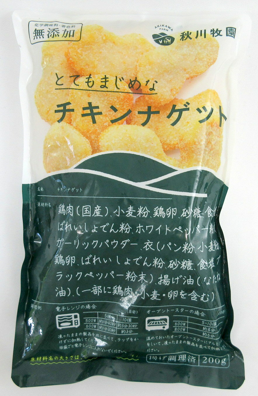 冷凍食品 秋川牧園 大人気の2種セット チキンナゲット 200g×2袋 お徳用 からあげ 400g×1袋 計3袋【北海道は発送f不可】 無添加チキン 無添加からあげ 無添加唐揚げ お弁当冷食 お弁当惣菜 秋川冷食 インパクトワンプラス 2