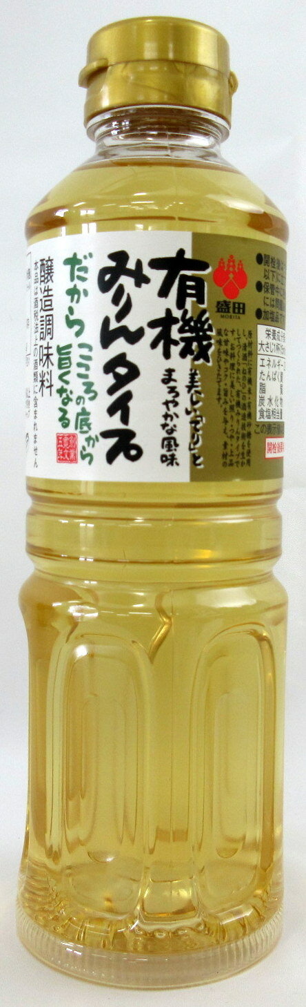 有機みりん タイプ 500ml 3本 【北海道は2本で発送】 名古屋市 盛田 有機JASみりん