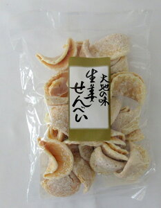 インパクトワン 大地の味 生姜せんべい 100g×2個【北海道は発送不可】 製造者: 高知県 光の村 生姜煎餅 【宅急便コンパクト】