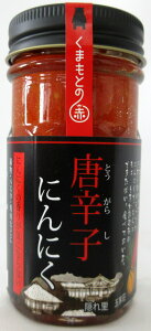 秘境 五家荘 隠れ里の 赤唐辛子 にんにく 内容量60g瓶×3個 熊本県 いずみ 熊本県産唐辛子 熊本県産にんにく 【宅急便コンパクト】