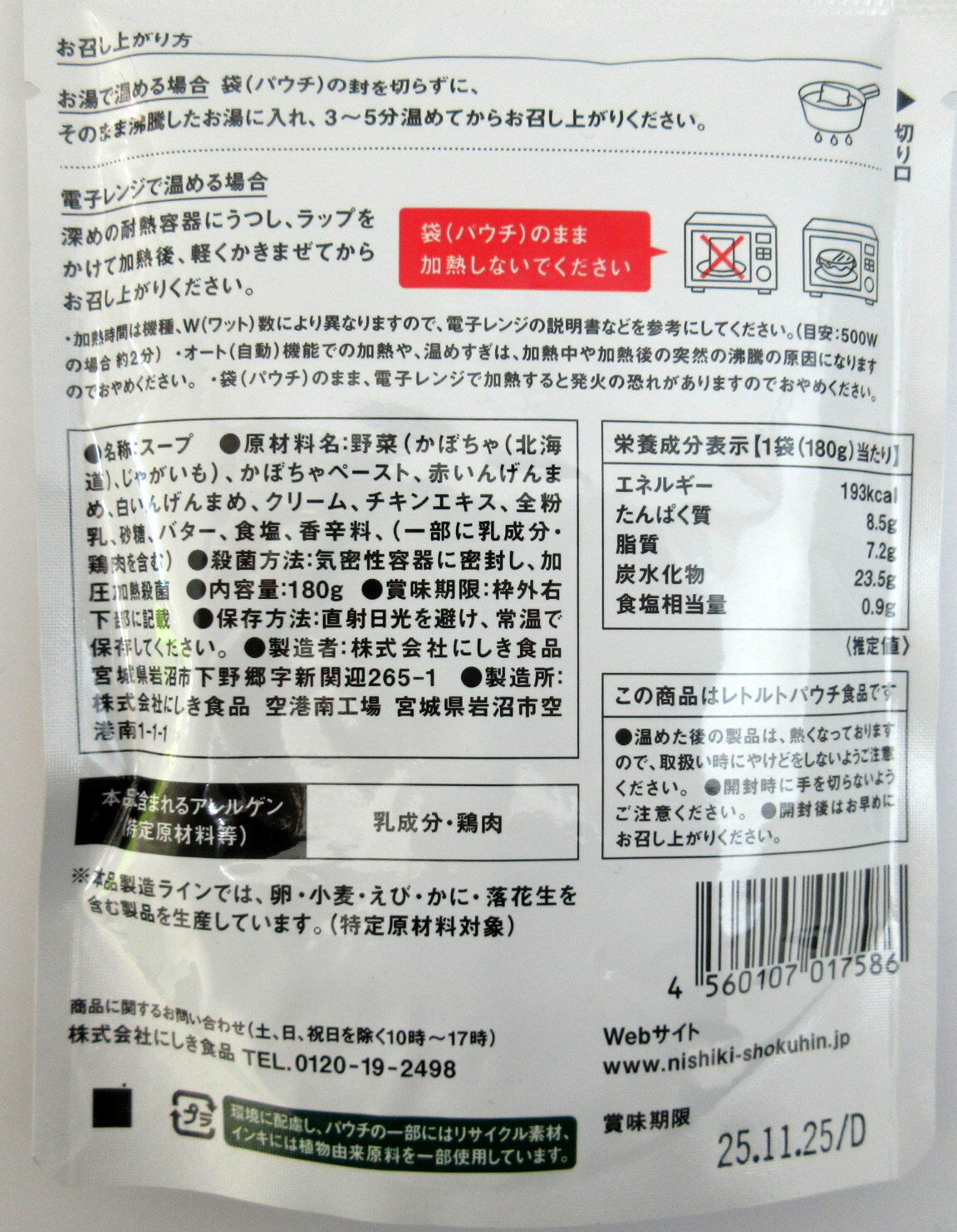 にしき食品 北海道産 かぼちゃのチャウダー パウチ 180g×3個 【※ポスト投函】