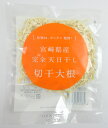 宮崎県産 切干大根 20g×15個【北海道は10個で発送】 切り干し大根 切干し大根 完全天日干し かわさき屋 天日干し きりぼし大根 切干だいこん 大根 だい...