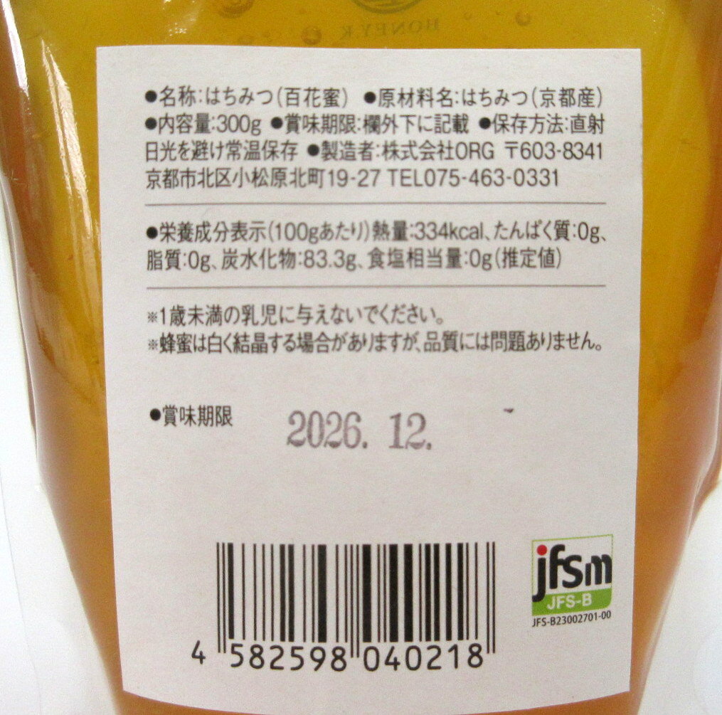 ORG 京都蜂蜜 300gパウチ×2個 オルグ 京都はちみつ 京都ハチミツ 非加熱蜂蜜 非加熱はちみつ 非加熱ハチミツ 無濾過蜂蜜 無濾過はちみつ 無濾過ハチミツ 【宅急便コンパクト】 2