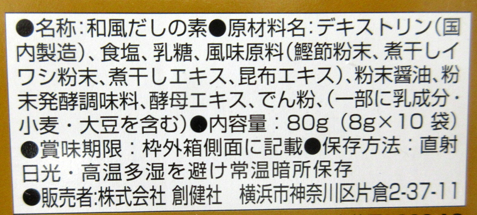 創健社 和風 一番だし （8g×10袋）×2箱【北海道は発送不可】 和風調味料 和風だし ...