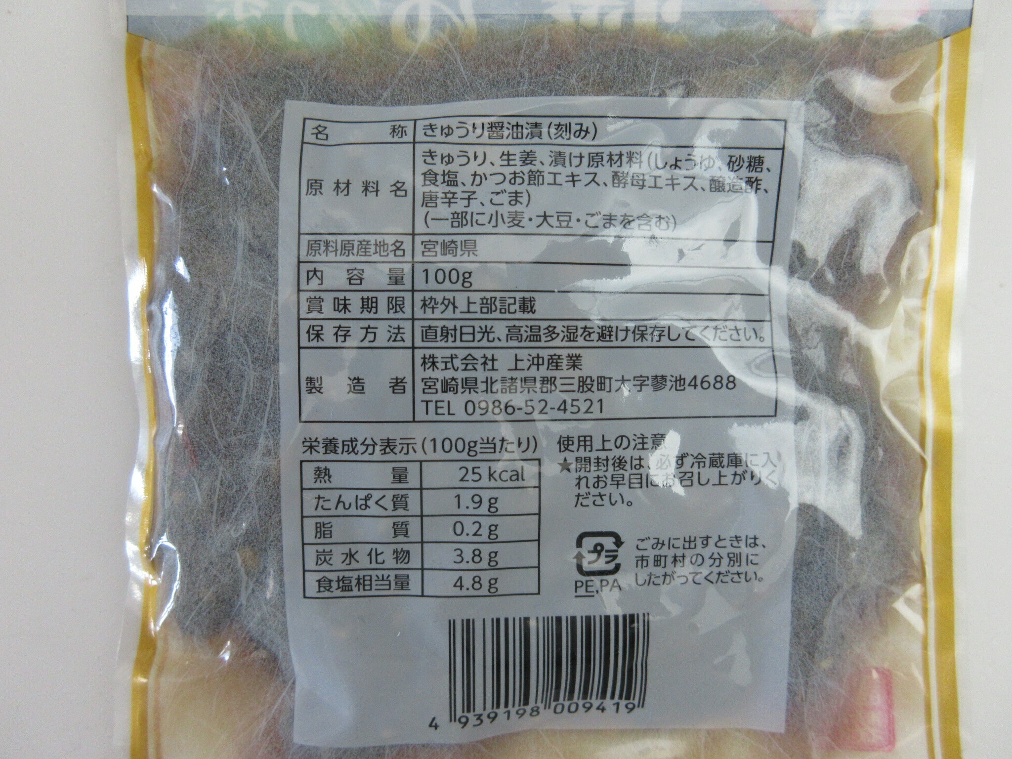 宮崎県産 きゅうり醤油漬け 100g×3 宮崎県 上沖産業 胡瓜醤油漬け 【※ポスト投函】