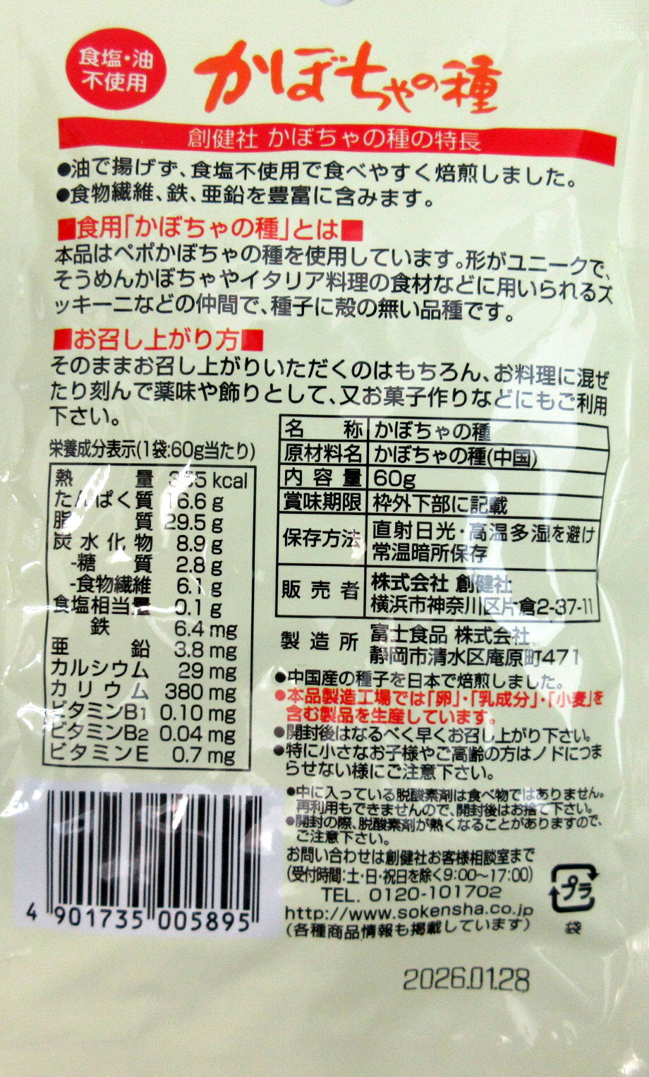 インパクトワン プラス お取り寄せの創健社 かぼちゃの種 60g×4個　創健社お菓子 創健社 南瓜の種 カボチャの種 食物繊維 ペポかぼちゃ ペポ南瓜 かぼちゃの種（中国産） 【※ポスト投函】｜アングル2