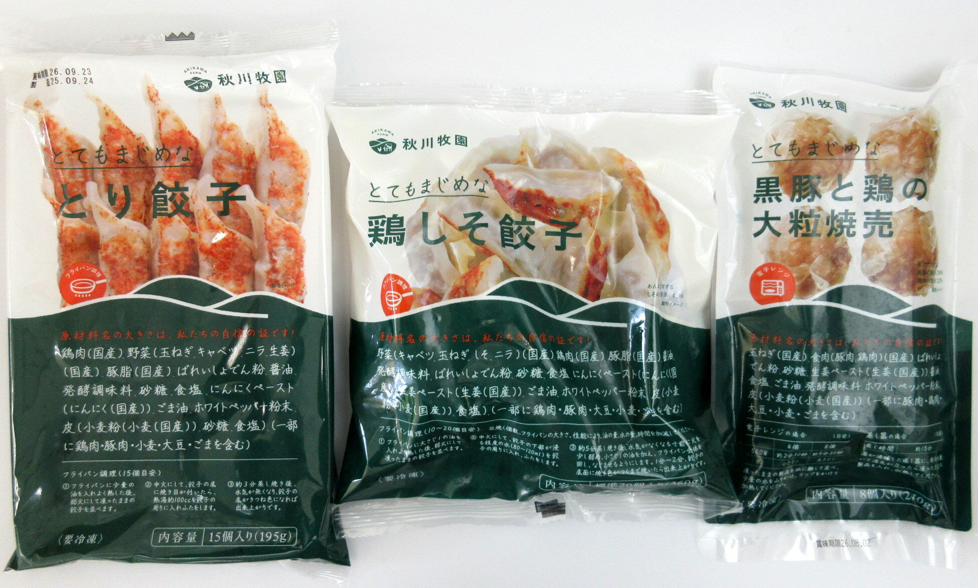 【点心セット】 秋川牧園 黒豚と鶏の大粒焼売 8個入(240g) 鶏しそ餃子 20個入(360g) とり餃子 15個入(195g) 各1個【北海道は発送不可】 ...