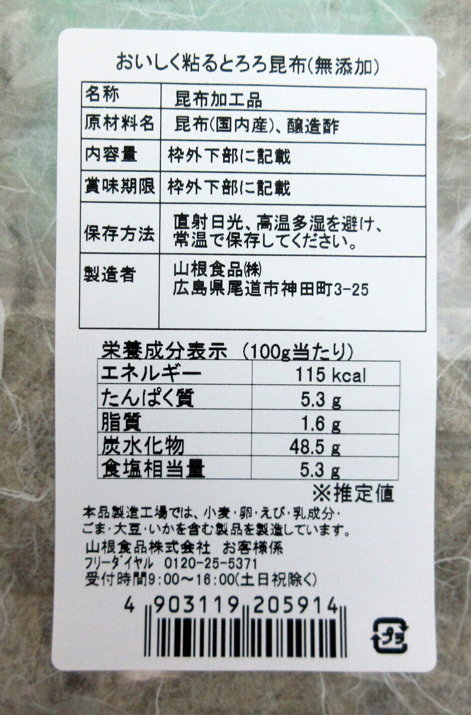 おいしく粘る とろろ昆布 無添加 48g×1個 広島県 山根食品 無添加とろろ昆布 【※ポ...